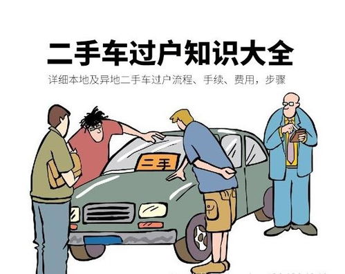 汽车过户需要多少条件